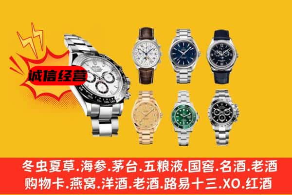 焦作市解放回收名表