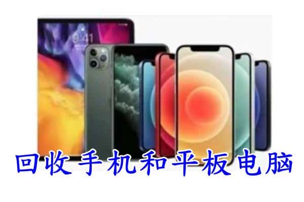 焦作市解放回收手机